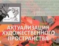 Назначена новая дата начала второй научно-практической конференции "Актуализация художественного пространства. Лирический герой " Назначена новая дата начала второй научно-практической конференции "Актуализация художественного пространства. Лирический герой "