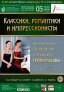 Классики, романтики и импрессионисты Классики, романтики и импрессионисты